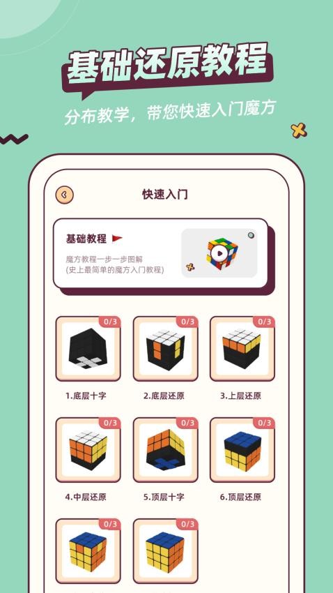 复原魔方截图