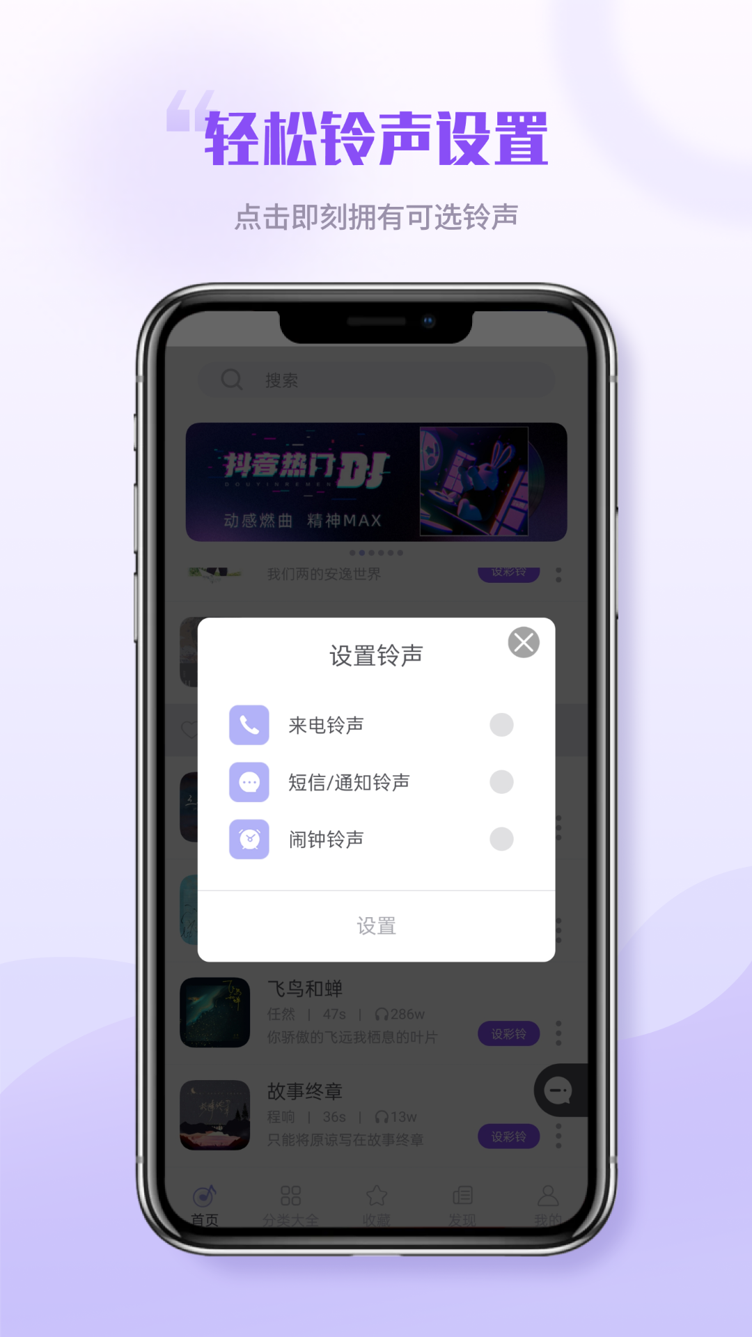 免费铃声秀秀安卓版下载截图