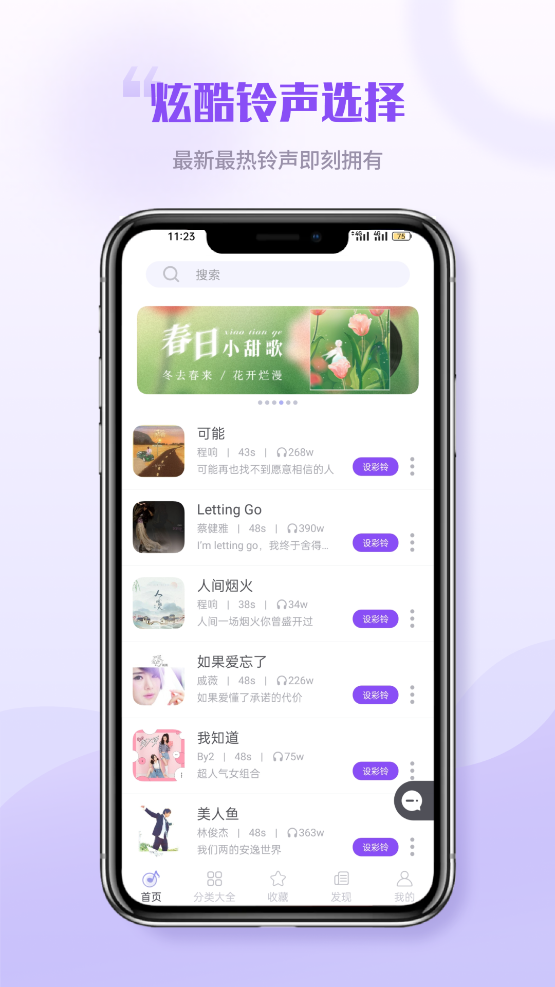 免费铃声秀秀安卓版下载截图