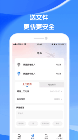 万村联网快递截图