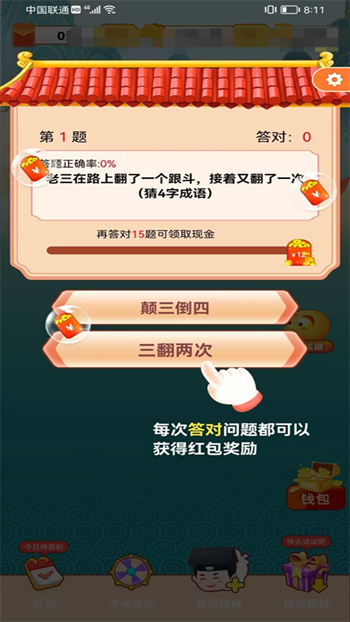 空空学成语截图