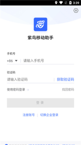 紫鸟移动助手官方版下载截图