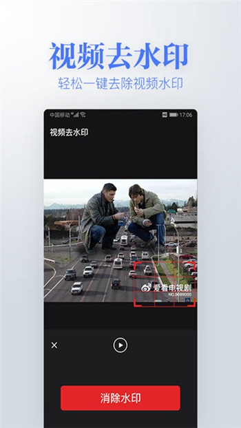 若风去水印截图