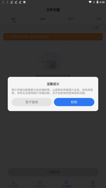 灵巧手机工具截图