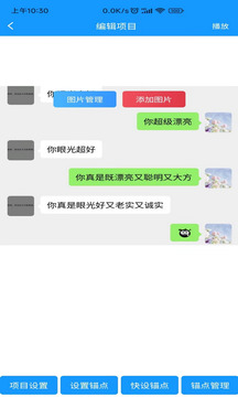 聊天记录播放器截图