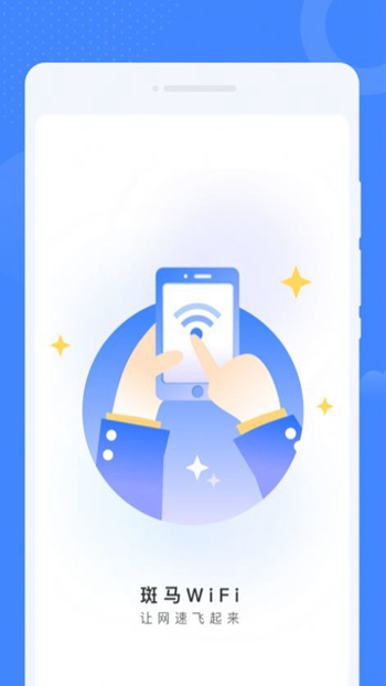 斑马WiFi截图