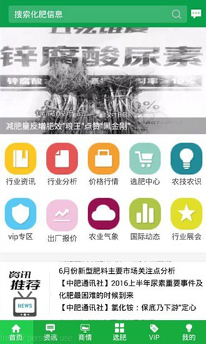中国化肥网截图