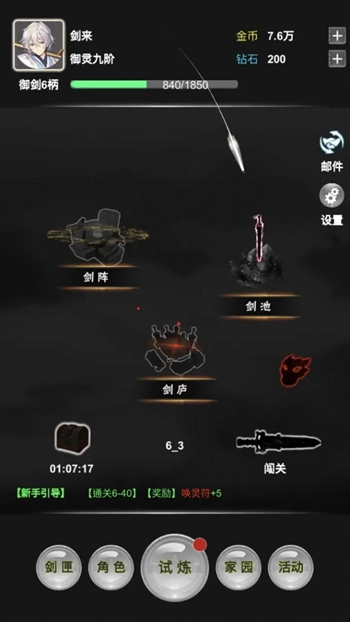 御剑师截图