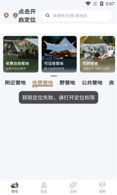 星野camp截图