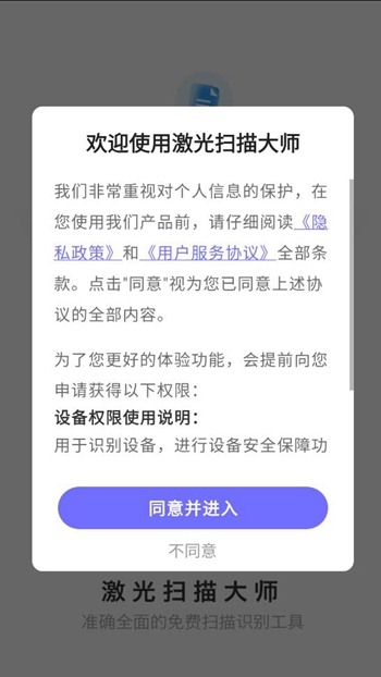 激光扫描大师截图