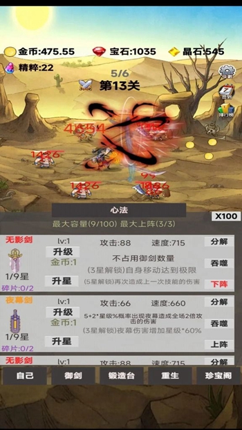 转生成为御剑者截图