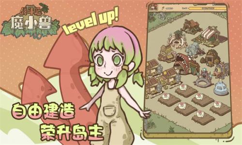 战斗吧魔小兽截图
