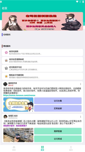 南泽软件库截图