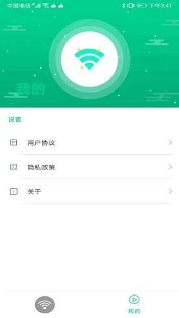 讯连WiFi截图