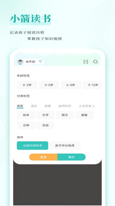 小箭读书截图