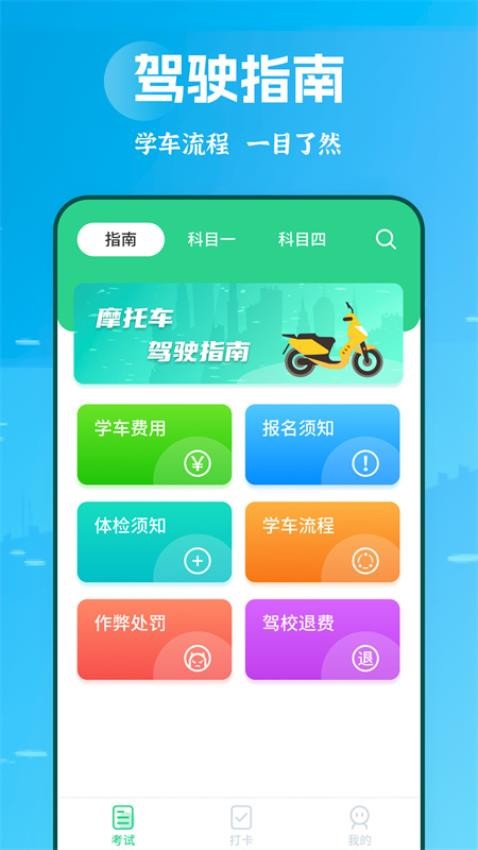 奥简摩托车驾照截图