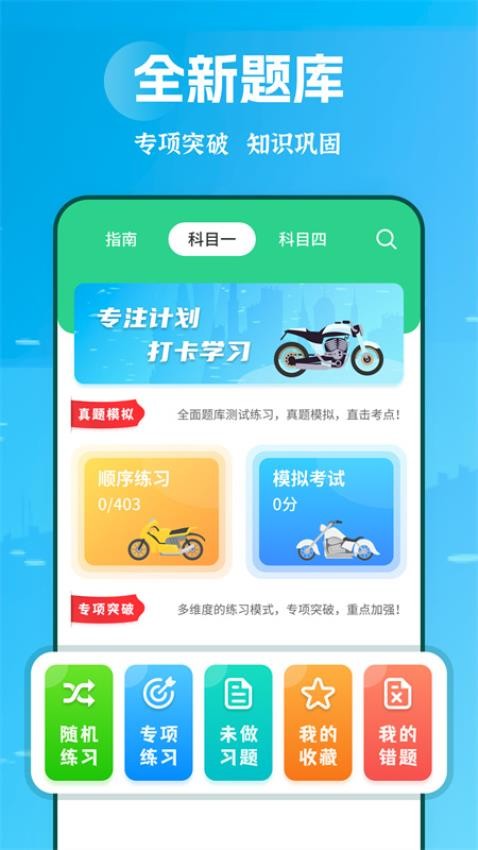 奥简摩托车驾照截图