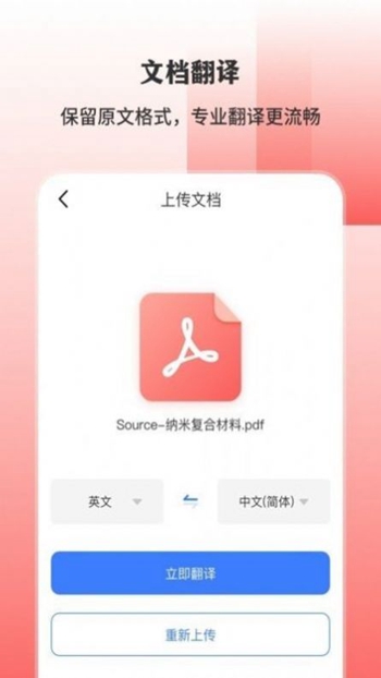 AI扫描翻译王截图