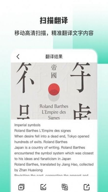 AI扫描翻译王截图