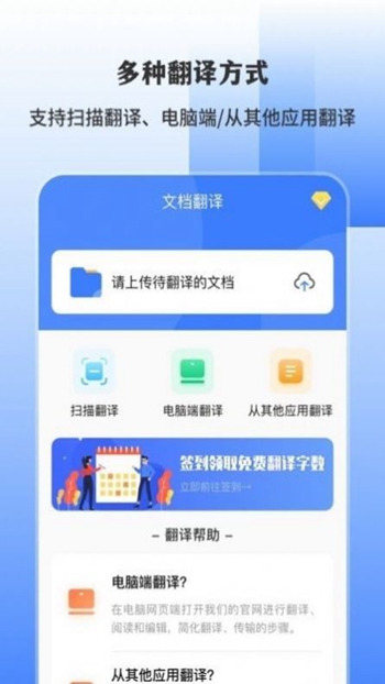 AI扫描翻译王截图
