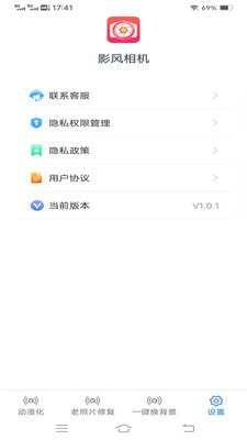 影风相机截图
