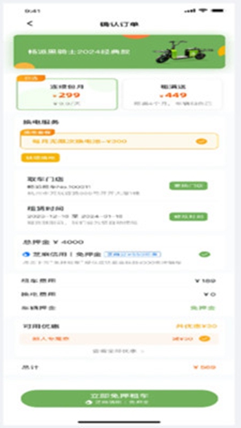 畅派出行截图