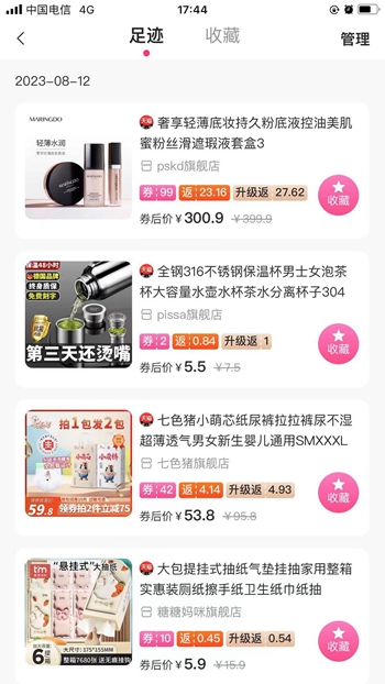 易资省钱截图