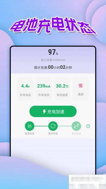 便捷电量管家截图