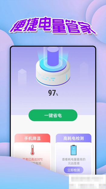 便捷电量管家截图