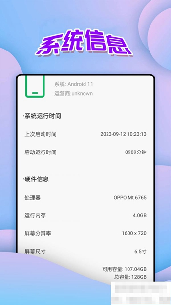 便捷电量管家截图