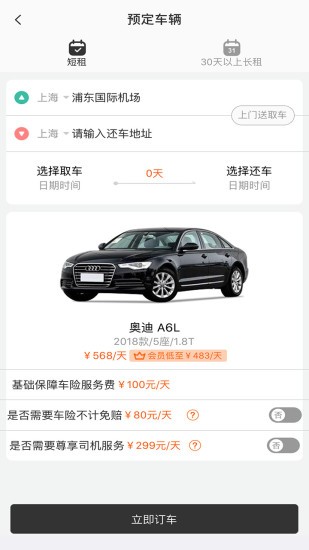 酷享出行截图