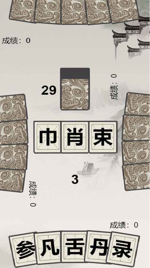 汉字拼拼拼截图