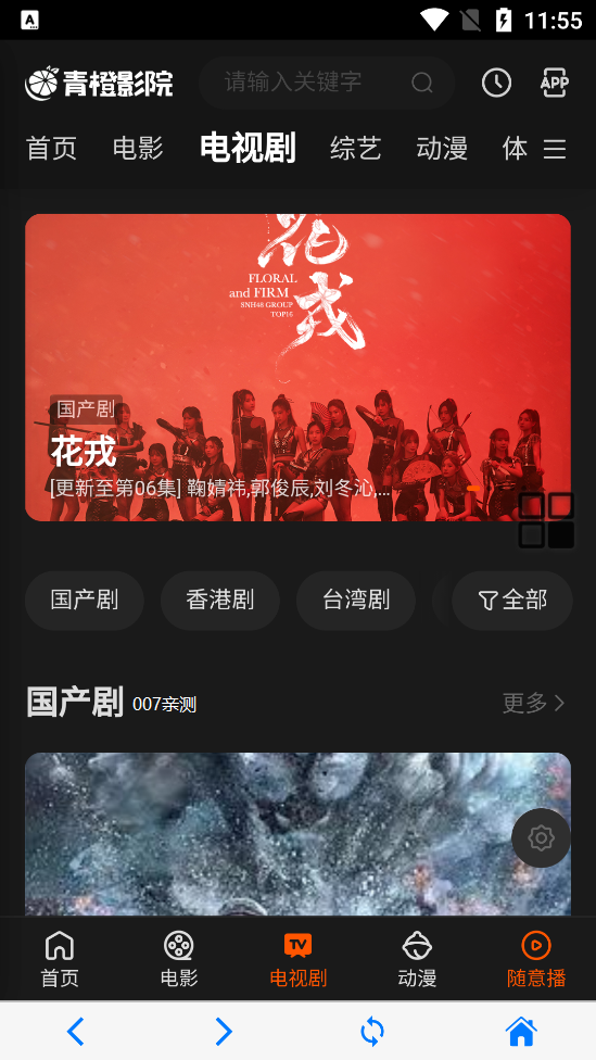 青橙影院截图