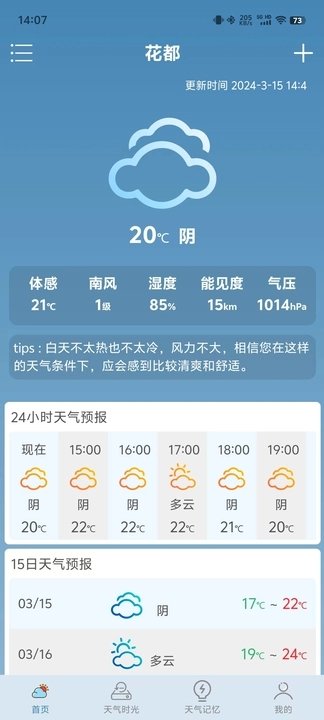 心二天气截图