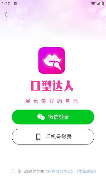 口型达人截图