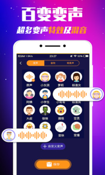 游戏变声器大师截图