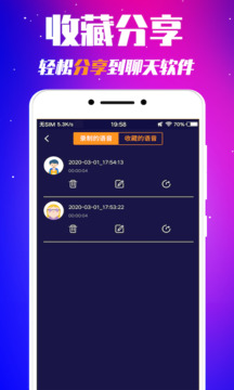 游戏变声器大师截图