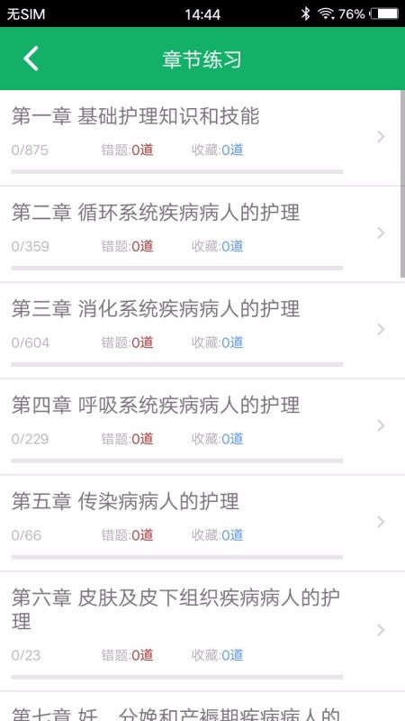 护士资格原题库截图