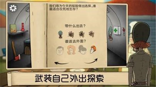 60秒避难所生存截图