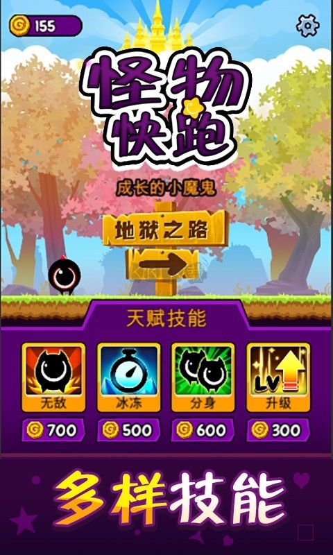 怪物快跑战斗小队截图