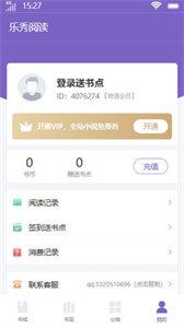 乐秀阅读截图