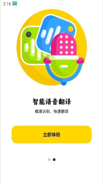 汉英翻译器截图