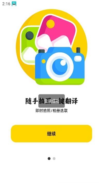汉英翻译器截图