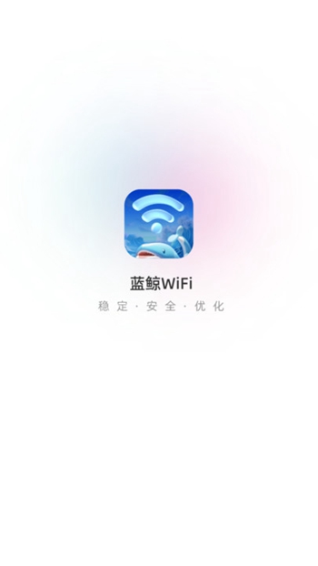 蓝鲸WiFi截图
