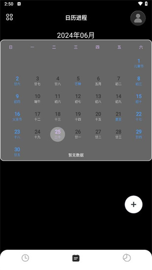 秒看时刻截图