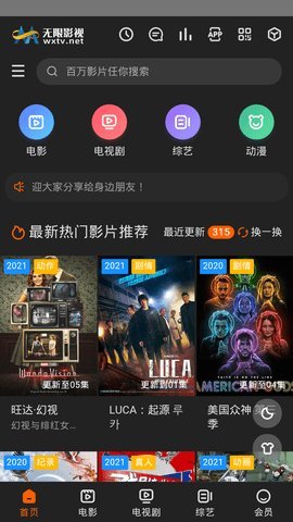 无限影院截图
