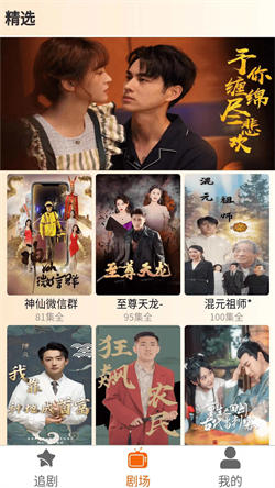 指间剧目截图