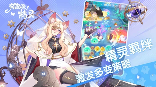 奔跑吧精灵截图