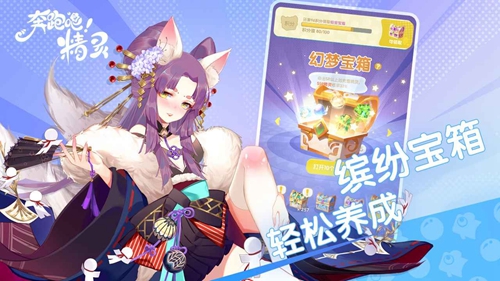 奔跑吧精灵截图