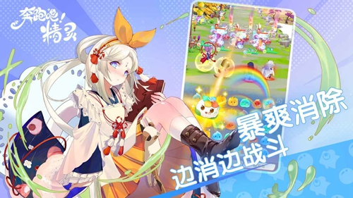 奔跑吧精灵截图